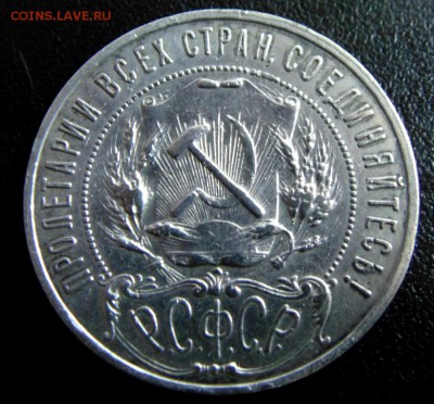 Рубль 1921 А.Г. - DSC03012.JPG
