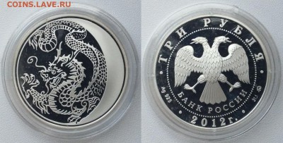 3 рубля 2012 Год Дракона до 28.06 - Дракон