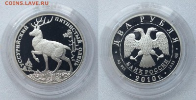 2 рубля 2010 Уссурийский пятнистый олень до 28.06 - Олень