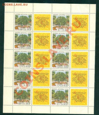 Малые листы. - 1970г.Дерево Дружбы.JPG