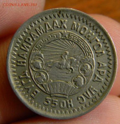 15 мунгу монголия 1945 - DSCN0583.JPG