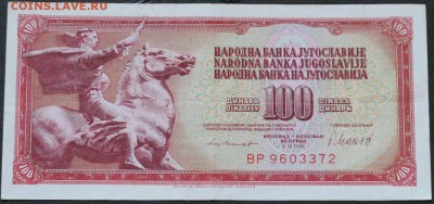 Югославия 100 динар 1981 - IMG_8448.JPG