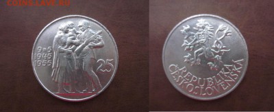 1955 Чехословакия, 25 кр, серебро, до 03.07 в 22-15 мск - IMG_1794.JPG