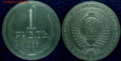 1руб. 1984, 1985гг. 30.06.17г. в 22-00 Москвы. - DSC00002.JPG