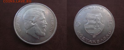 1947 Венгрия, 5 Ft, серебро, до 03.07 в 22-15 мск - IMG_1778.JPG