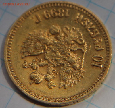10 рублей 1899год (А.Г) не плохая, в капсуле, на оценку - IMG_3119.JPG