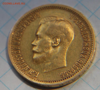 10 рублей 1899год (А.Г) не плохая, в капсуле, на оценку - IMG_3133.JPG