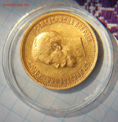 10 рублей 1899год (А.Г) не плохая, в капсуле, на оценку - IMG_3142.JPG