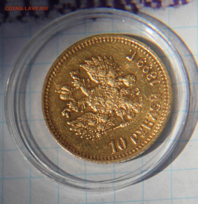 10 рублей 1899год (А.Г) не плохая, в капсуле, на оценку - IMG_3151.JPG