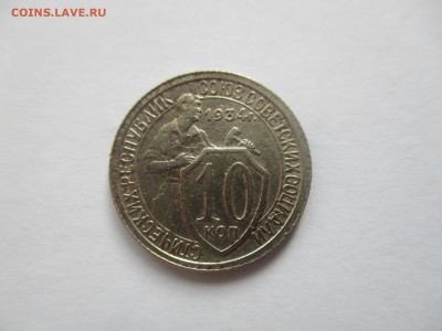 10 копеек 1934 года - IMG_7016.JPG