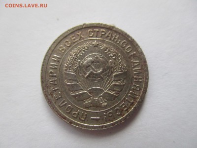 10 копеек 1934 года - IMG_7021.JPG