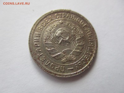 10 копеек 1934 года - IMG_7022.JPG
