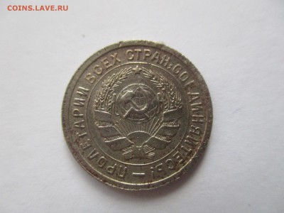 10 копеек 1934 года - IMG_7024.JPG