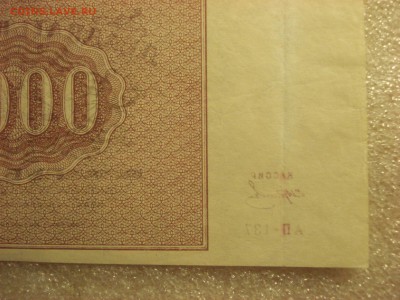 25000 рублей 1921 года-кассир Колосов, до 02.07.2017 г. - DSC07461.JPG