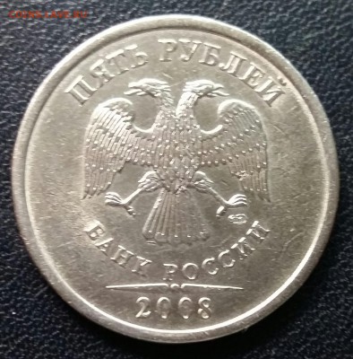 5 руб.2008 года спмд какой штемпель - 2017-06-27 20.53.00