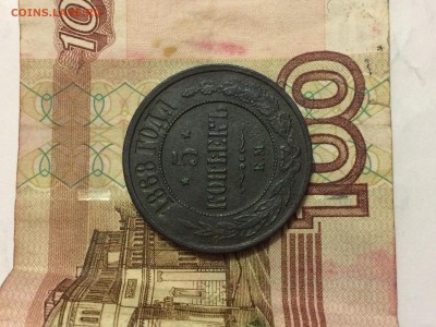 5 копеек 1868 в сохране до 30.06.  22-00 - IMG_3820.JPG