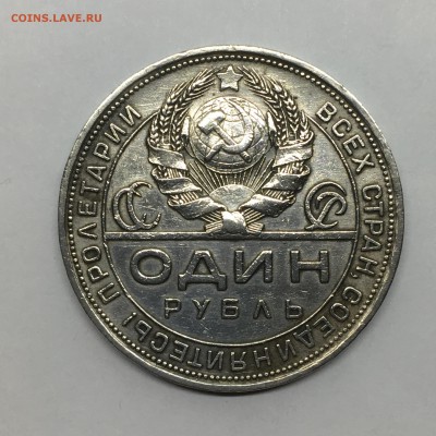 1 рубль 1924 шт. 1.1 (1) до 29 июня 2017  22.50мск - IMG_3952.JPG