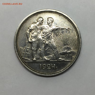 1 рубль 1924 шт. 1.1 (1) до 29 июня 2017  22.50мск - IMG_3951.JPG