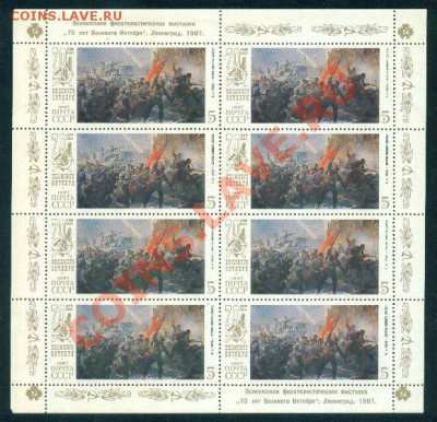 Малые листы. - 1987г.Живопись 5 коп.надпечатка коп..JPG
