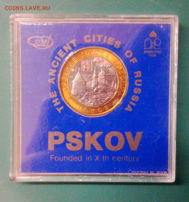 10 рублей. ДГР Псков в блистере до 02.07.17 - 1