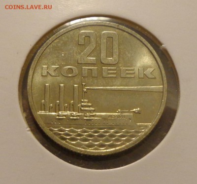 20 копеек 50 лет Революции наборные до 4.07, 22.00 - 20 копеек 1967_1