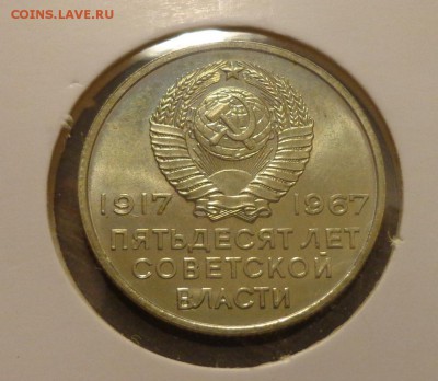 20 копеек 50 лет Революции наборные до 4.07, 22.00 - 20 копеек 1967_2