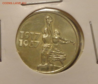 15 копеек 50 лет Революции наборные до 4.07, 22.00 - 15 копеек 1967_2
