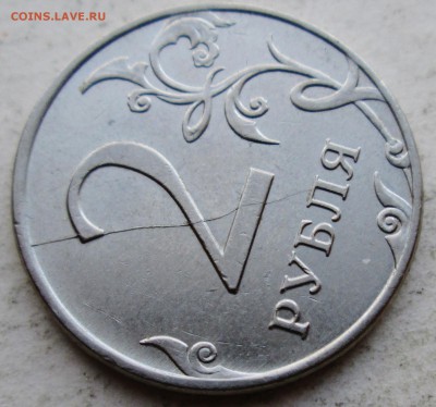 2руб 2011--2014--расколы реверса--3штуки    30июня 22-00мск - IMG_6322.JPG