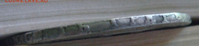 Рубль 1801 СМ АИ - DSC05892.JPG