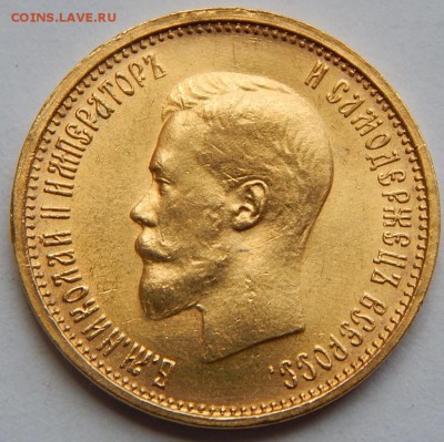 10 рублей 1899год (А.Г) не плохая, в капсуле, на оценку - IMG_3518.JPG