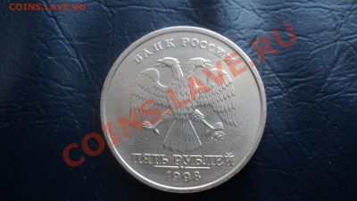 5 рублей 1998 ММД какие-то полосы - брак? - DSC00313.JPG