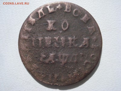 Копейка 1711г МД - DSC07829.JPG