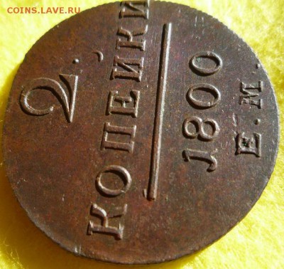 2 копейки 1800г.ем,до 3.07 - 2к4