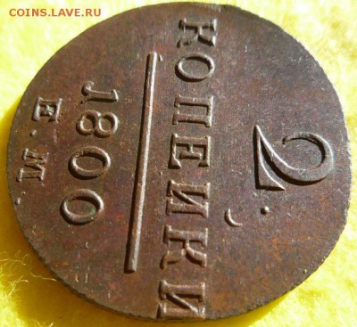 2 копейки 1800г.ем,до 3.07 - 2к5