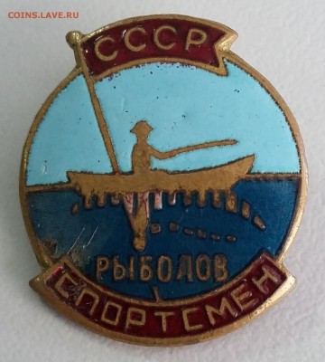 Знаки ГВАРДИЯ и РЫБОЛОВ СПОРТСМЕН - рс 1
