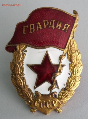 Знаки ГВАРДИЯ и РЫБОЛОВ СПОРТСМЕН - г 1