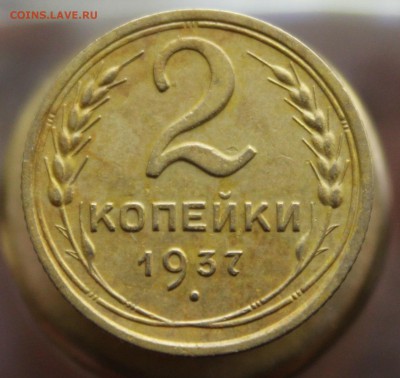 2 копейки 1937, копейка 1929 гг до 2.07.17. в 22:00 мск - 1