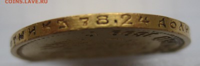 10 рублей 1899 ЭБ - IMG_1313.JPG