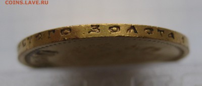 10 рублей 1899 ЭБ - IMG_1311.JPG