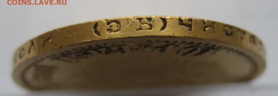 10 рублей 1899 ЭБ - IMG_1309.JPG