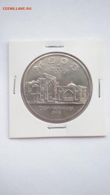 5 рублей 1993 МЕРВ АЦ до 22:00 30.06 - Мерв 1