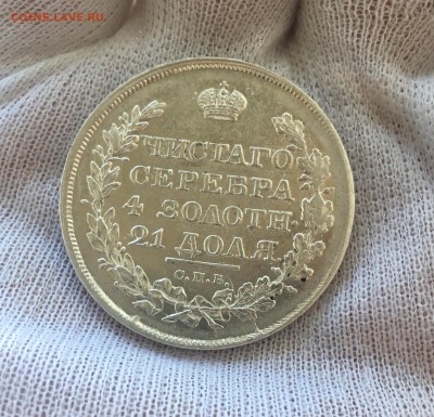 Рубль 1818 ПС - IMG_3303.JPG