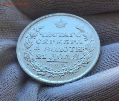 Рубль 1818 ПС - IMG_3301.JPG