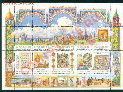 Малые листы. - 1997г.850лет Москве.JPG