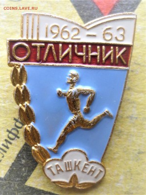 Отличник 1962-1963 г. Ташкент до 3.07.17 - P1090479.JPG