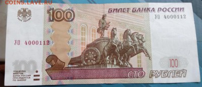 100 р., серия УО 4000112, из оборота до 05.06.17 - IMG_20170620_194758
