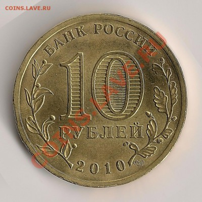 10руб.65 лет Победы,СПМД вплотную к стеблю,до 22:00,26.02.11 - 02