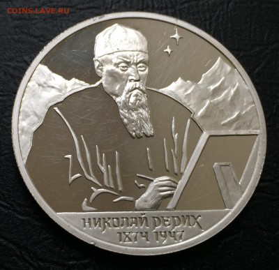 2 рубля 1999 Николай Рерих с 200 руб!!! до 4.07.17 22:00 - IMG_3047-27-06-17-07-12.JPG