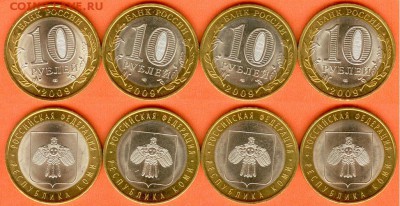 БИМ-10 рублей -4 шт.-Коми-2009., до 21.00 мск 04.07 - БИМ 10 рублей Коми-2009г -4 шт.