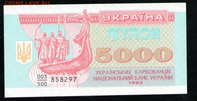 УКРАИНА 5000 КУПОНОВ 1993	UNC - 31 001